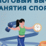 Изображение новости За занятия физкультурой и спортом полагается налоговый вычет - Динское сельское поселение