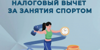 Изображение новости За занятия физкультурой и спортом полагается налоговый вычет - Динское сельское поселение