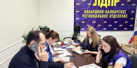 Жди звонка от ЛДПР - ЛДПР