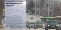 Двадцать автобусов в Екатеринбурге могут сменить маршруты - ГТРК Урал
