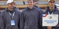 Команда новгородских госслужащих отправилась на второй этап всероссийской спартакиады - Правительство Новгородской области