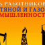 С Днём работников нефтяной и газовой промышленности!. - Городское поселение Рабочий поселок Искателей