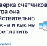 Поверка счётчиков: когда она действительно нужна и как не переплатить. - Город Сосновоборск