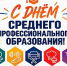 В Хакасии стартовала праздничная декада, приуроченная ко Дню среднего профессионального образования - Агентство Информационных Сообщений