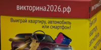 Определены победители второго дня Викторины-2026, посвященной Году единства народов России. Их определили в прямом эфире «Утро на Енисее» 20 сентября. - Город Сосновоборск