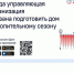 Когда управляющая организация обязана подготовить дом к отопительному сезону?. - Краснояружский район