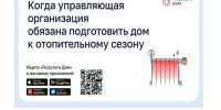 Когда управляющая организация обязана подготовить дом к отопительному сезону?. - Краснояружский район