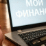 Стартовал десятый этап Всероссийской просветительской эстафеты «Мои финансы». - Краснояружский район