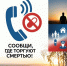 Второй этап Общероссийской антинаркотической акции "Сообщи где торгуют смертью" - Тонкинский муниципальный округ