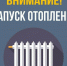 Начало отопительного сезона 2026-2027. - Администрация Боровичского района