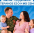 Меры поддержки ветеранов СВО и их семей. - Город Людиново и Людиновский район
