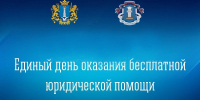 Всероссийский единый день оказания бесплатной юридической помощи состоится в Ульяновской области - Газета Вешкаймские вести