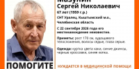 Нуждается в помощи: пенсионер с деменцией пропал в садах под Кыштымом - КП Челябинск