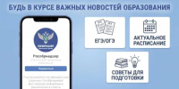 Управление организации и проведения ГИА Рособрнадзора - Департамент образования