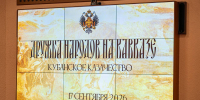 Вместе помним прошлое – вместе строим будущее! - КубГАУ