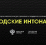 Минстрой России выберет лучшие реализованные общественные инициативы  по развитию городской среды - Общественная Палата