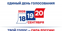 Единый день голосования: наши студенты сделали свой выбор! 1 - Медицинский колледж