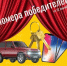 Публикуем номера победителей третьего дня Викторины-2026 - Енисейская правда