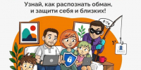 Портал Мои финансы запустил интерактивный тренажер «Стоп! Мошенник!». - Грязовецкий муниципальный округ