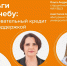 Что такое образовательный кредит с господдержкой?. - Грязовецкий муниципальный округ