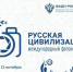 До 12 октября вологжане могут подать заявки на X Международный фотоконкурс «Русская цивилизация». - Великоустюгский муниципальный округ