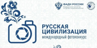 До 12 октября вологжане могут подать заявки на X Международный фотоконкурс «Русская цивилизация». - Великоустюгский муниципальный округ