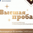Школьники и студенты до 21 сентября 14:00 могут зарегистрироваться на олимпиаду «Высшая проба» по профилю «Финансовая грамотность». - Грязовецкий муниципальный округ