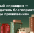 «Юный управдом – созидатель благоприятной среды проживания». - Администрация г. Северодвинска