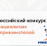 Стартовал Всероссийский конкурс «Я меняю мир – 2026»: расскажи о своём социальном проекте и получи поддержку на его продвижение. - Администрация г. Северодвинска