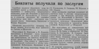 Страницы истории судебной системы Кузбасса. Судебные процессы 1953 года в отношении участников банды Заболотского, Фролова и других - Областной суд