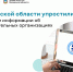 В Орловской области упростили получение информации об образовательных организациях - Правительство Орловской области