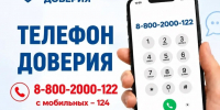 Здесь не осудят, а выслушают и помогут: на Кубани круглосуточно работает телефон доверия для юных жителей - Город-герой Новороcсийск