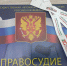 Коллектив Рыбно-Слободского районного суда принял участие в выборах в Государственную думу Федерального собрания Российской Федерации - Рыбно-Слободский районный суд