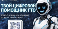 Цифровой помощник ГТО. - Шадринский муниципальный округ
