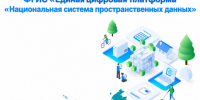  ФГИС «Единая цифровая платформа  «Национальная система пространственных данных». - Сыктывдинский район