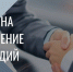Информируем организации края о получении субсидии на финансовое обеспечение расходов, понесенных в связи с реализацией неотложных мероприятий, направленных на оказание содействия Вооруженным Силам Российской Федерации в решении задач по пресечению угроз воздушного нападения на территорию Хабаровского края - Комитет по развитию топливно-энергетического комплекса