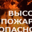 Сохраняется чрезвычайная пожарная опасность - 5 класс местами по Оренбургской области. - Акбулакский район