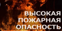 Сохраняется чрезвычайная пожарная опасность - 5 класс местами по Оренбургской области. - Акбулакский район