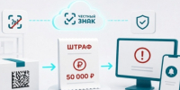 Еще раз о механизме автоштрафов на основе данных «Честного знака». - Новохопёрский район
