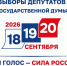 Выборы депутатов Государственной Думы 18, 19 и 20 сентября 2026 года. Твой голос - сила России!. - Новохопёрский район