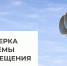 ПРОВОДИТСЯ ПРОВЕРКА ГОТОВНОСТИ СИСТЕМЫ ОПОВЕЩЕНИЯ НАСЕЛЕНИЯ!. - Демянский район