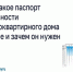 Мобильное приложение «Госуслуги. ДОМ». - Спас-Деменский район