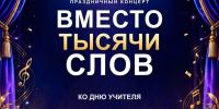 Вместо тысячи слов - Школа №904