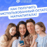 Семьи Калмыкии получают остаток маткапитала - Интернет-газета Степные вести