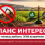 Баланс интересов. - Администрация Карачевского района