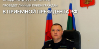 Задайте вопрос руководителю управления - УФССП