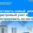 Вопрос-ответ: как поставить новый  дом на кадастровый учет и зарегистрировать на него права. - Гиагинский район