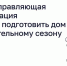 Когда управляющая организация обязана подготовить дом к отопительному сезону? - Министерство цифрового развития и связи