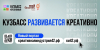 Креативным предпринимателям Кузбасса стало проще находить клиентов и партнёров - Министерство цифрового развития и связи