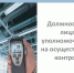 Контроль. - Тотемский муниципальный округ